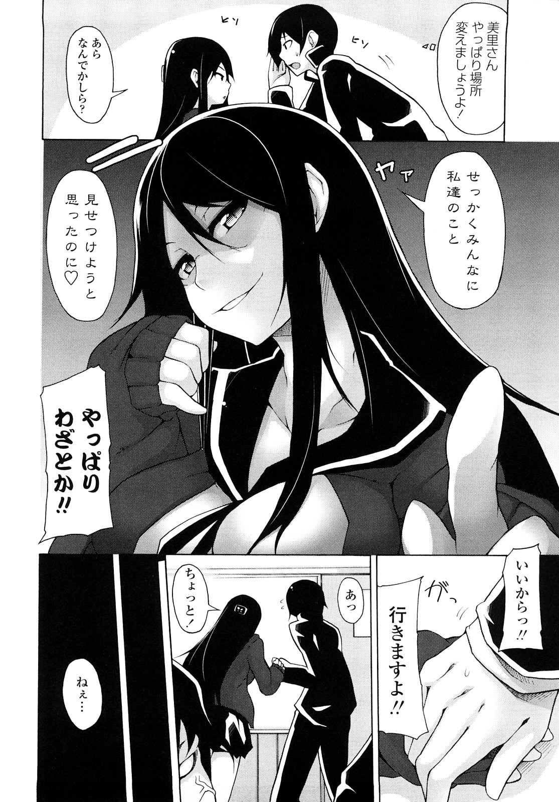 [シャチカマボコ] 会長のいいなり！