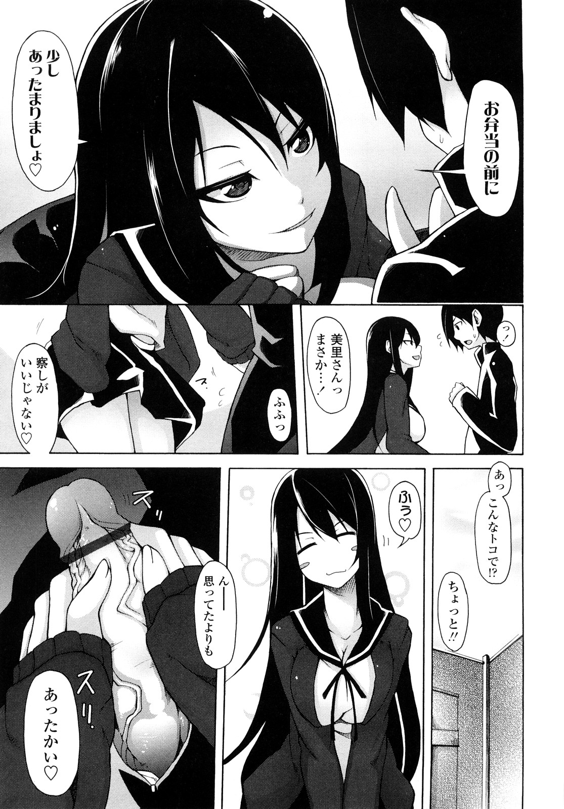 [シャチカマボコ] 会長のいいなり！