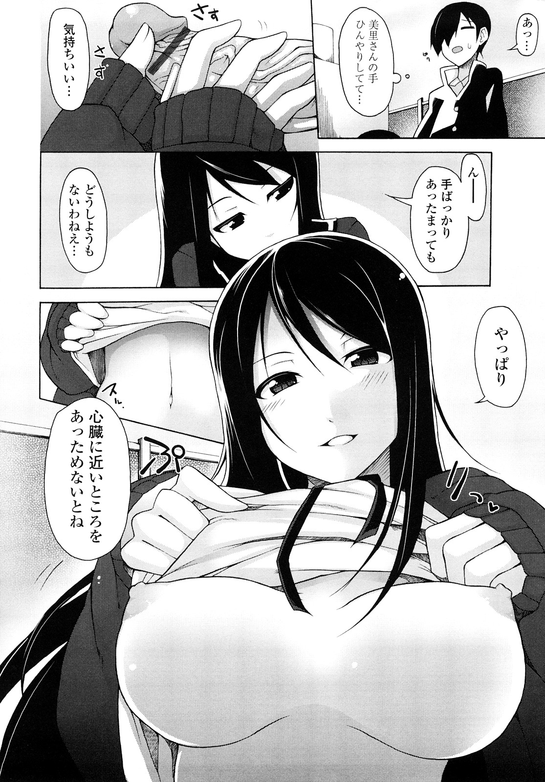 [シャチカマボコ] 会長のいいなり！