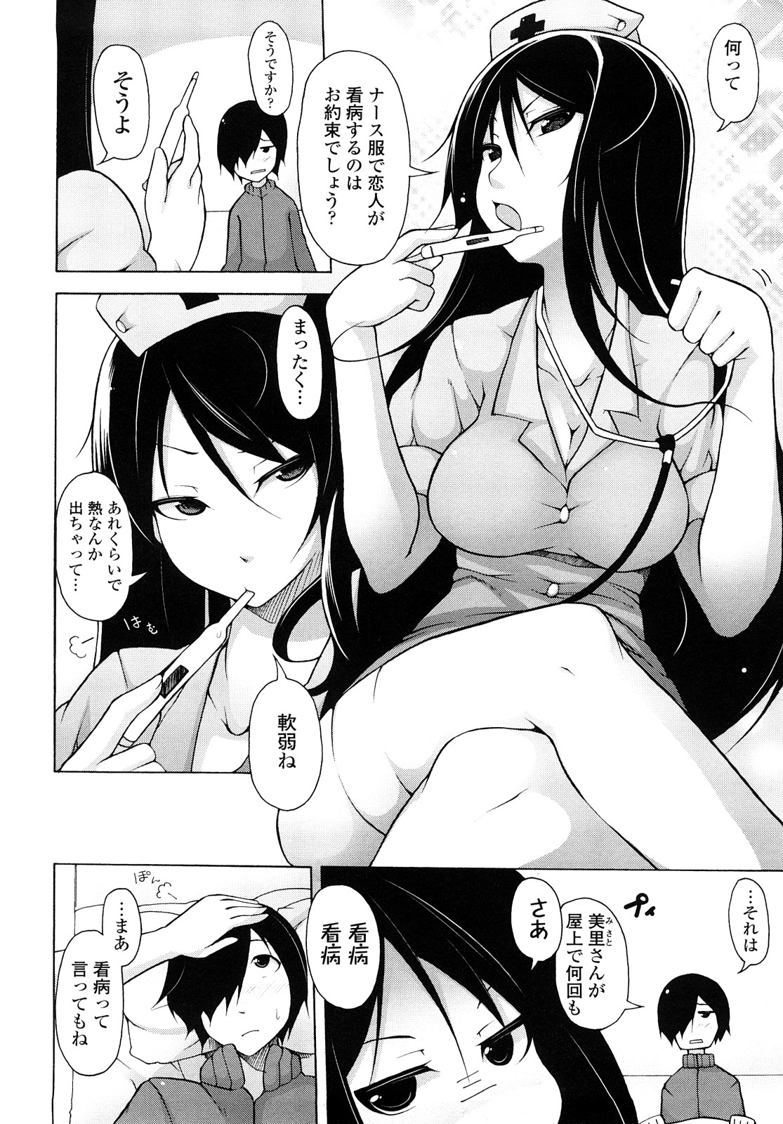 [シャチカマボコ] 会長のいいなり！