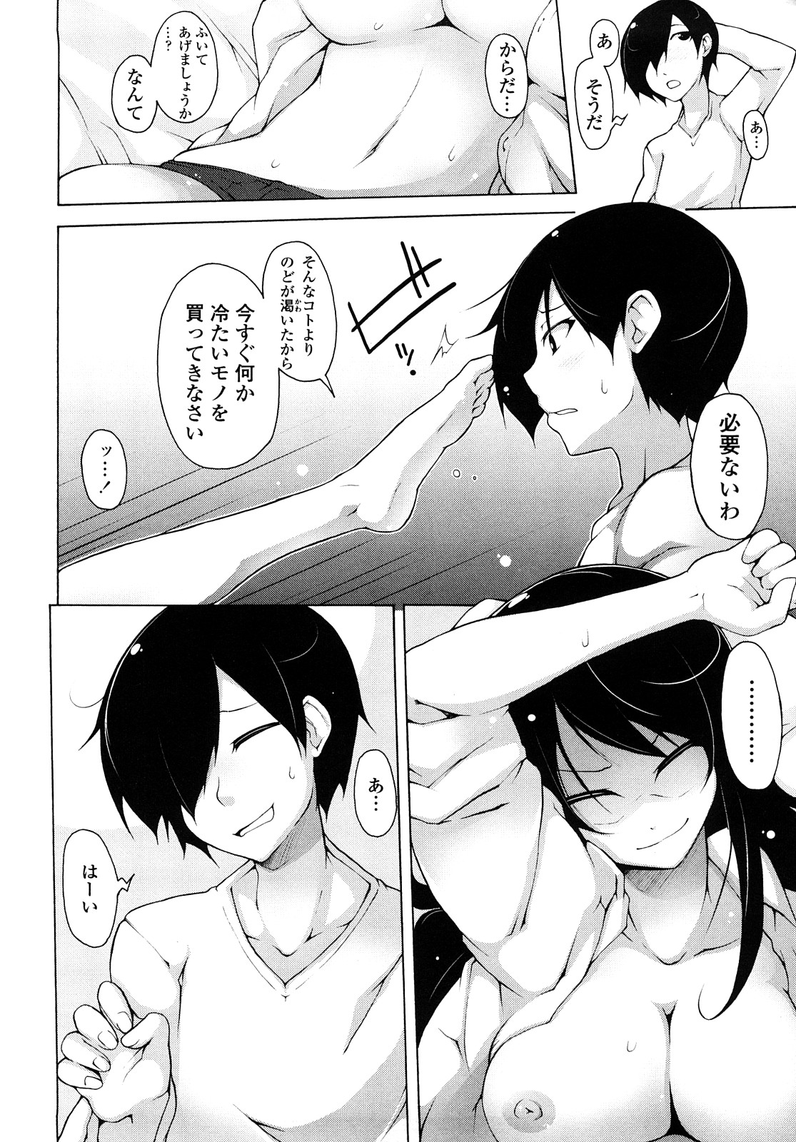[シャチカマボコ] 会長のいいなり！