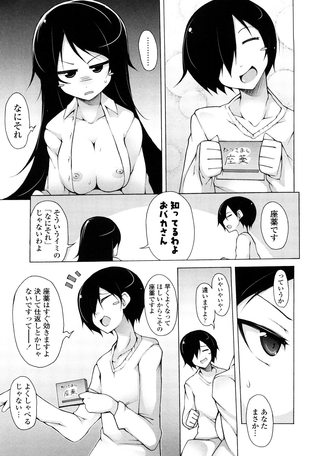 [シャチカマボコ] 会長のいいなり！