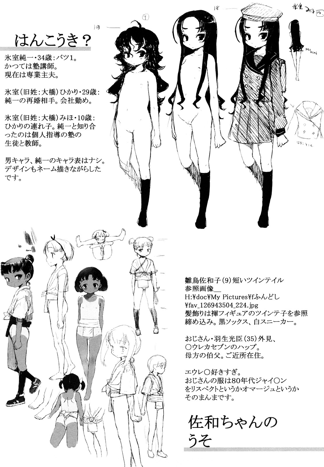 [佐々原憂樹] おひさまの匂いのする少女。