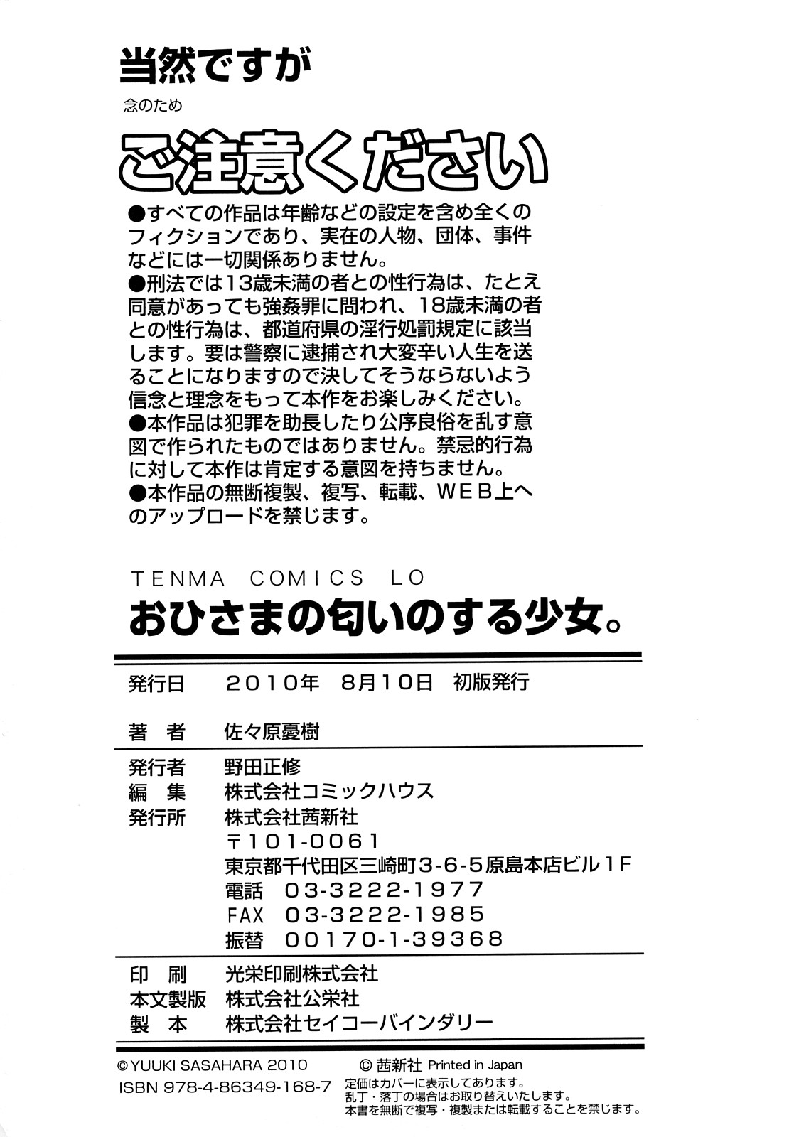 [佐々原憂樹] おひさまの匂いのする少女。