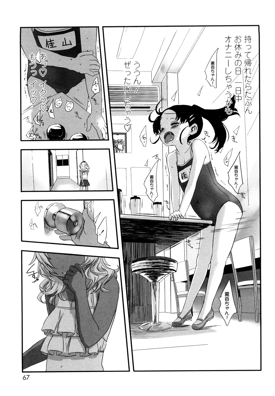 [佐々原憂樹] おひさまの匂いのする少女。