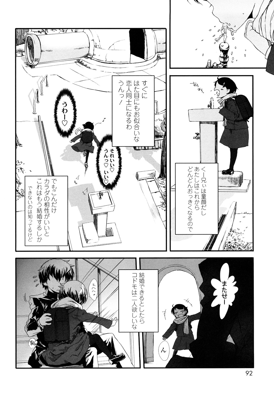 [佐々原憂樹] おひさまの匂いのする少女。