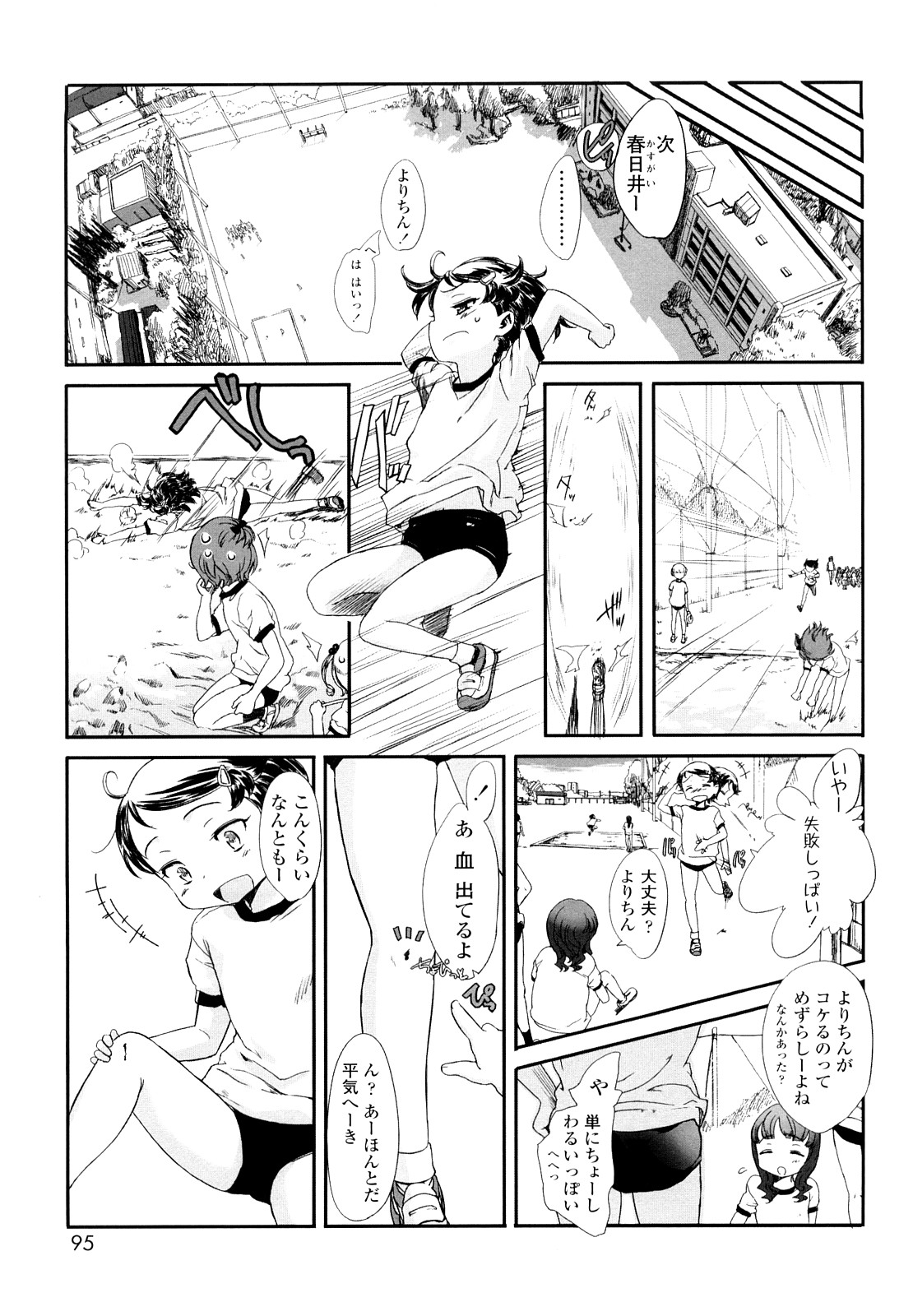 [佐々原憂樹] おひさまの匂いのする少女。