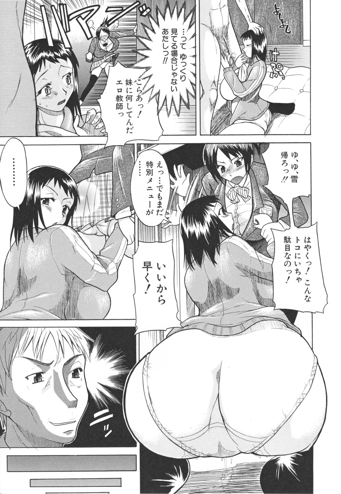 [若月 ]乳づくし