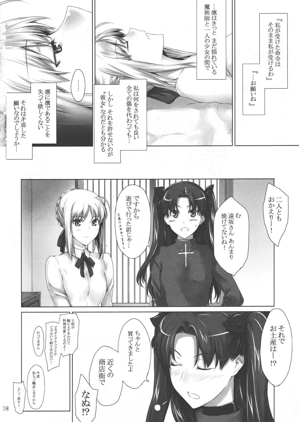 (C78) [MTSP(Jin)] 遠坂家ノ家計事情 7 (Fate/Stay Night)