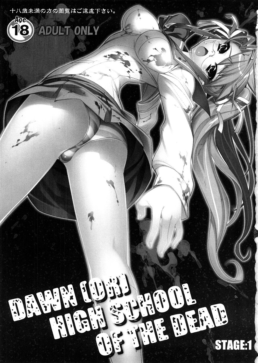 (サンクリ39) [かしわ屋 (ひよひよ)] DAWN (OR) HIGH SCHOOL OF THE DEAD (学園黙示録 HIGHSCHOOL OF THE DEAD) [英訳]