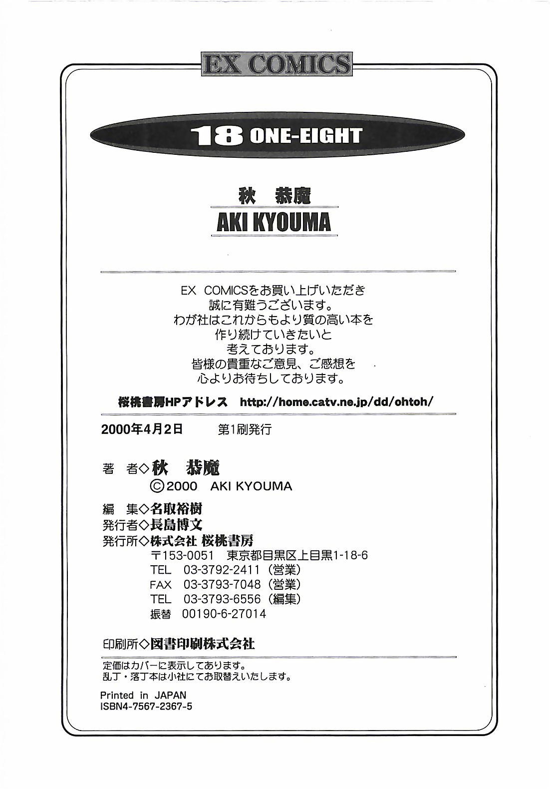 [秋恭魔] 18 ONE-EIGHT