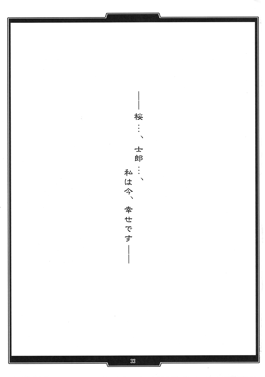 (COMIC1☆4) [H・B (B-RIVER)] 姫騎兵の淫猥なる日々+ (Fate/stay night)
