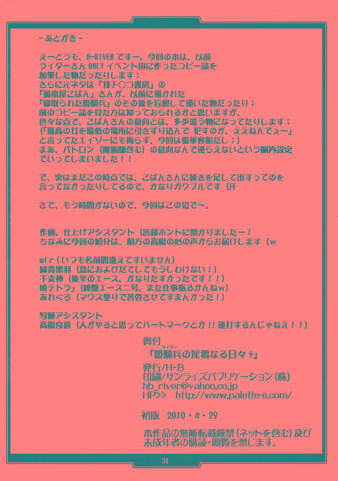 (COMIC1☆4) [H・B (B-RIVER)] 姫騎兵の淫猥なる日々+ (Fate/stay night)