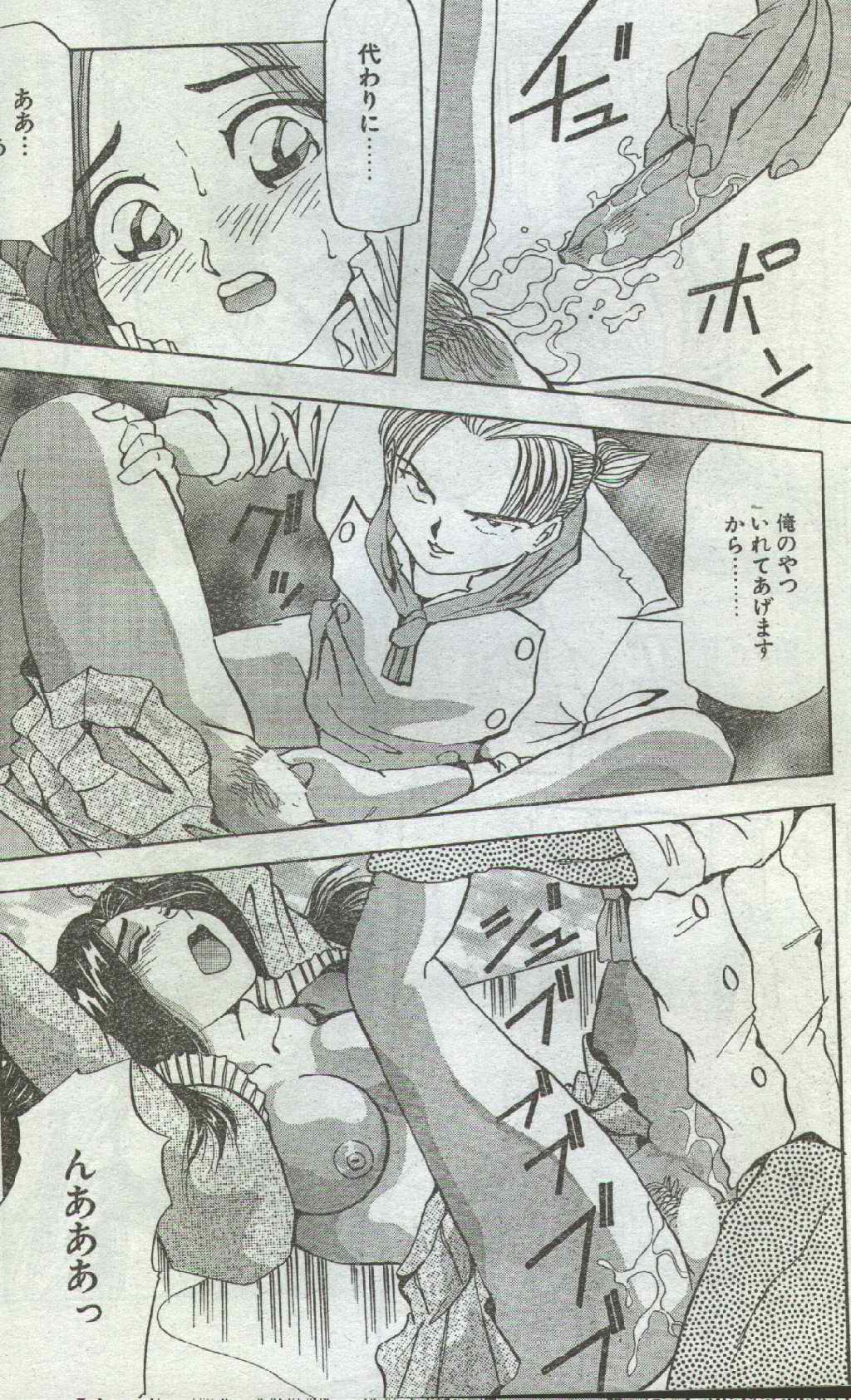 コットンコミック 1996年04月号 [不完全]