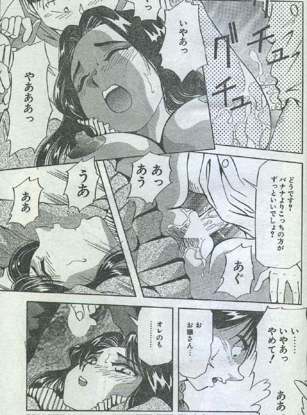 コットンコミック 1996年04月号 [不完全]