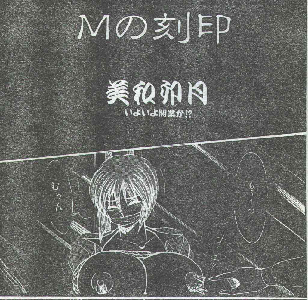 コットンコミック 1996年04月号 [不完全]