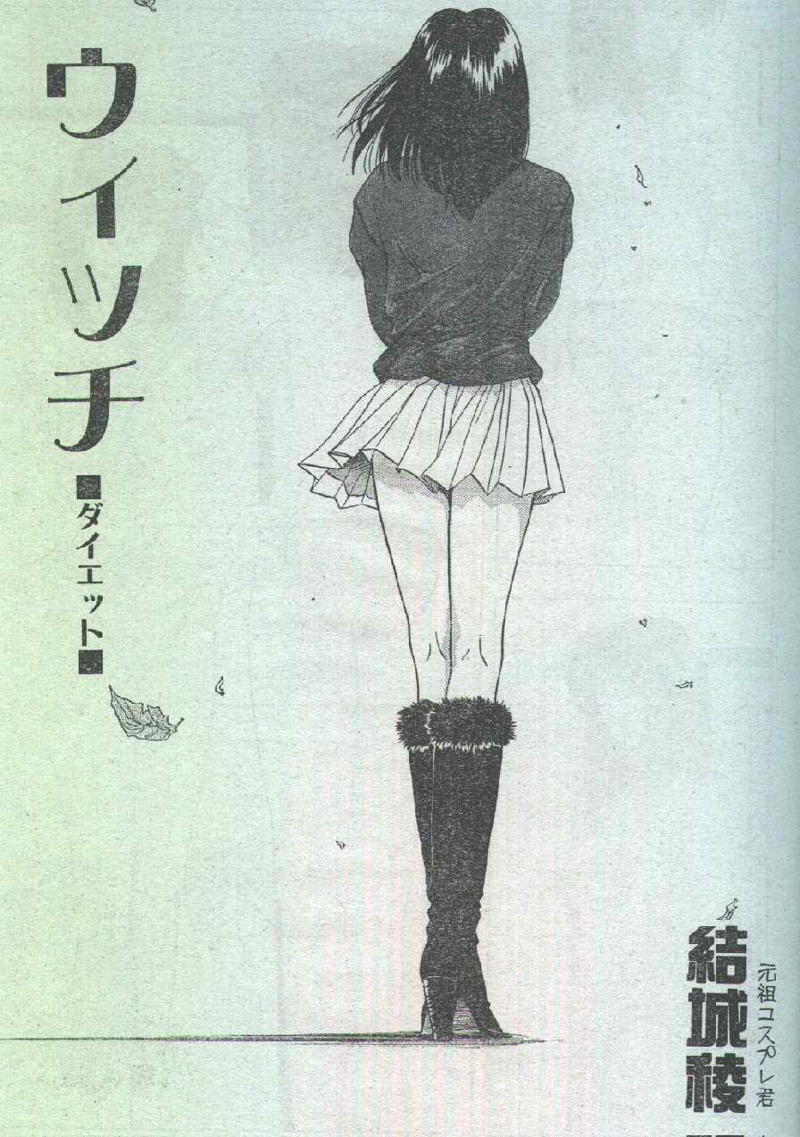 コットンコミック 1996年04月号 [不完全]