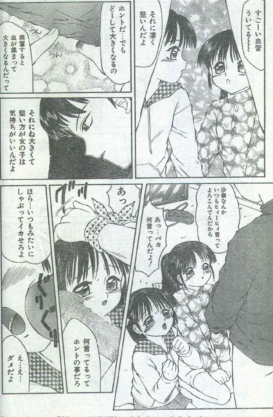 コットンコミック 1996年04月号 [不完全]
