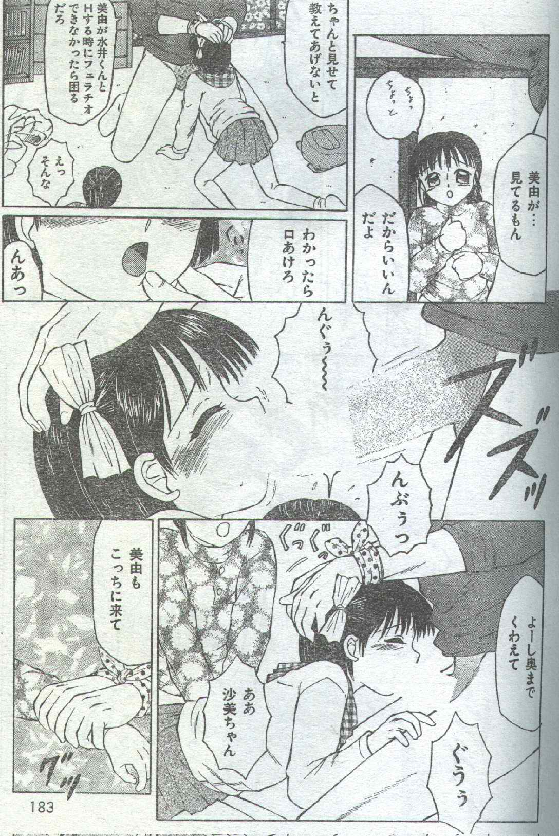 コットンコミック 1996年04月号 [不完全]