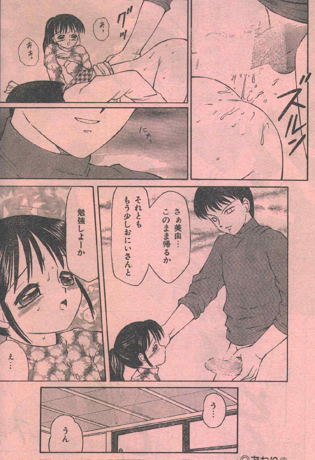 コットンコミック 1996年04月号 [不完全]