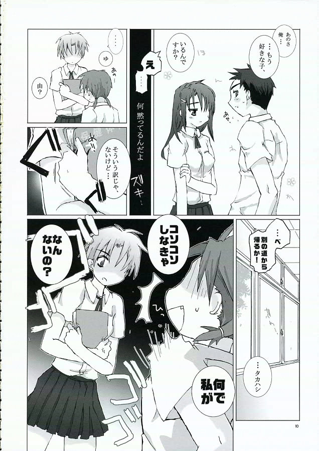 (コミティア76) [幻蒼空間 (水原明)] 月齢15の彼女