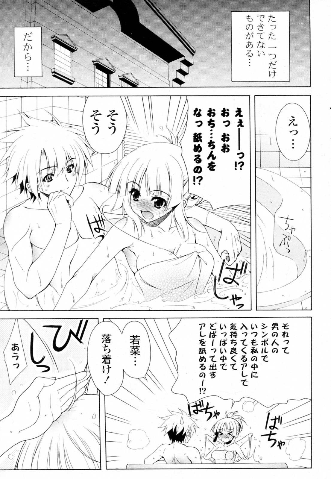 [Lapis Lazuli] DIVIDE!! (COMIC ポプリクラブ 2010年06月号)