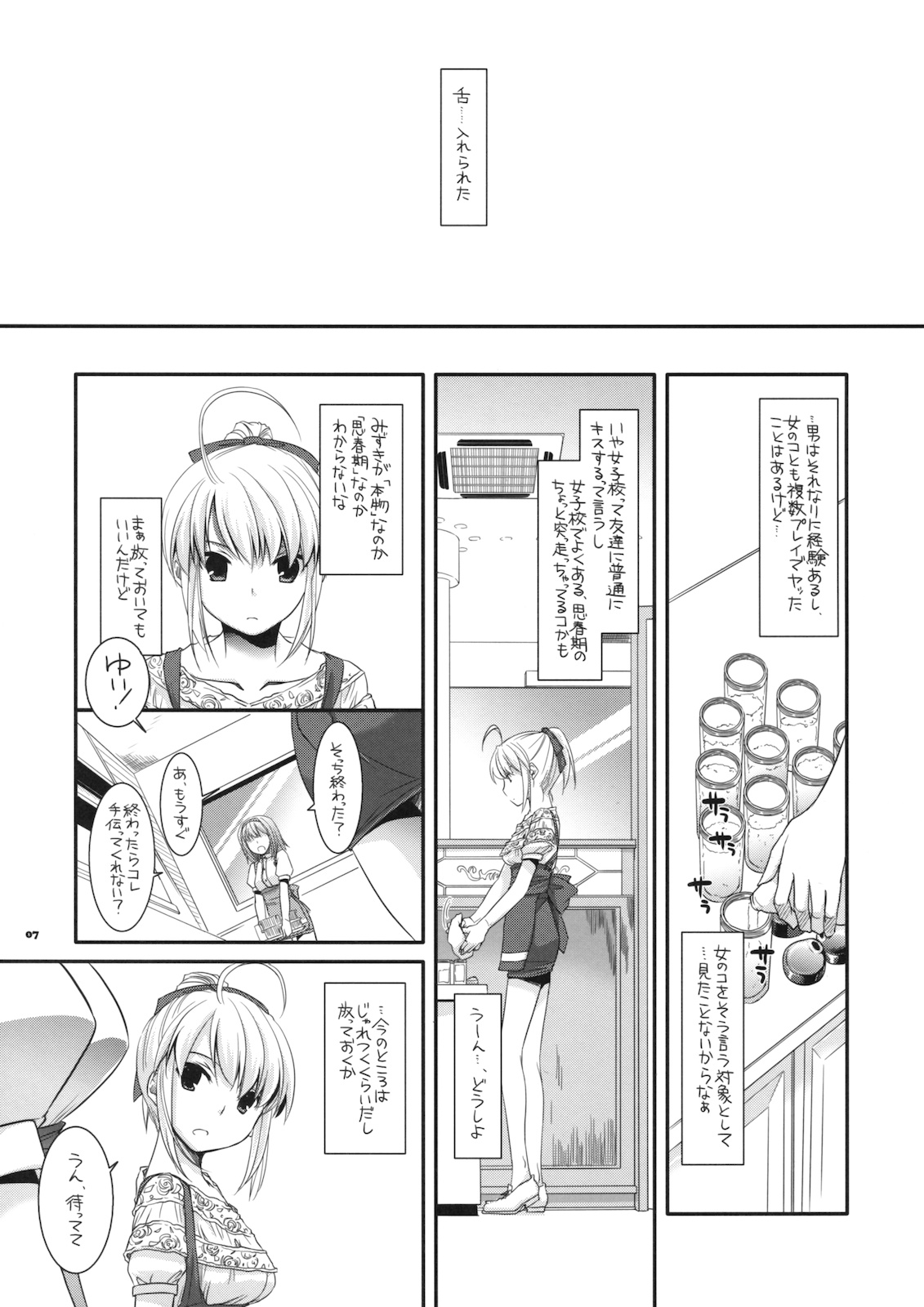 (サンクリ48) [Digital Lover (なかじまゆか)] 制服楽園 29