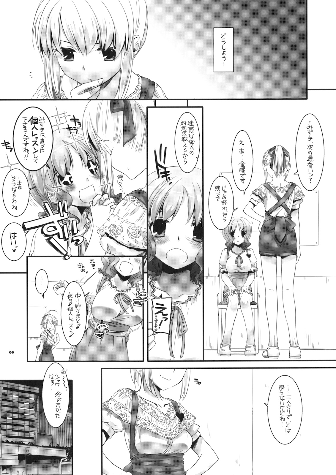 (サンクリ48) [Digital Lover (なかじまゆか)] 制服楽園 29