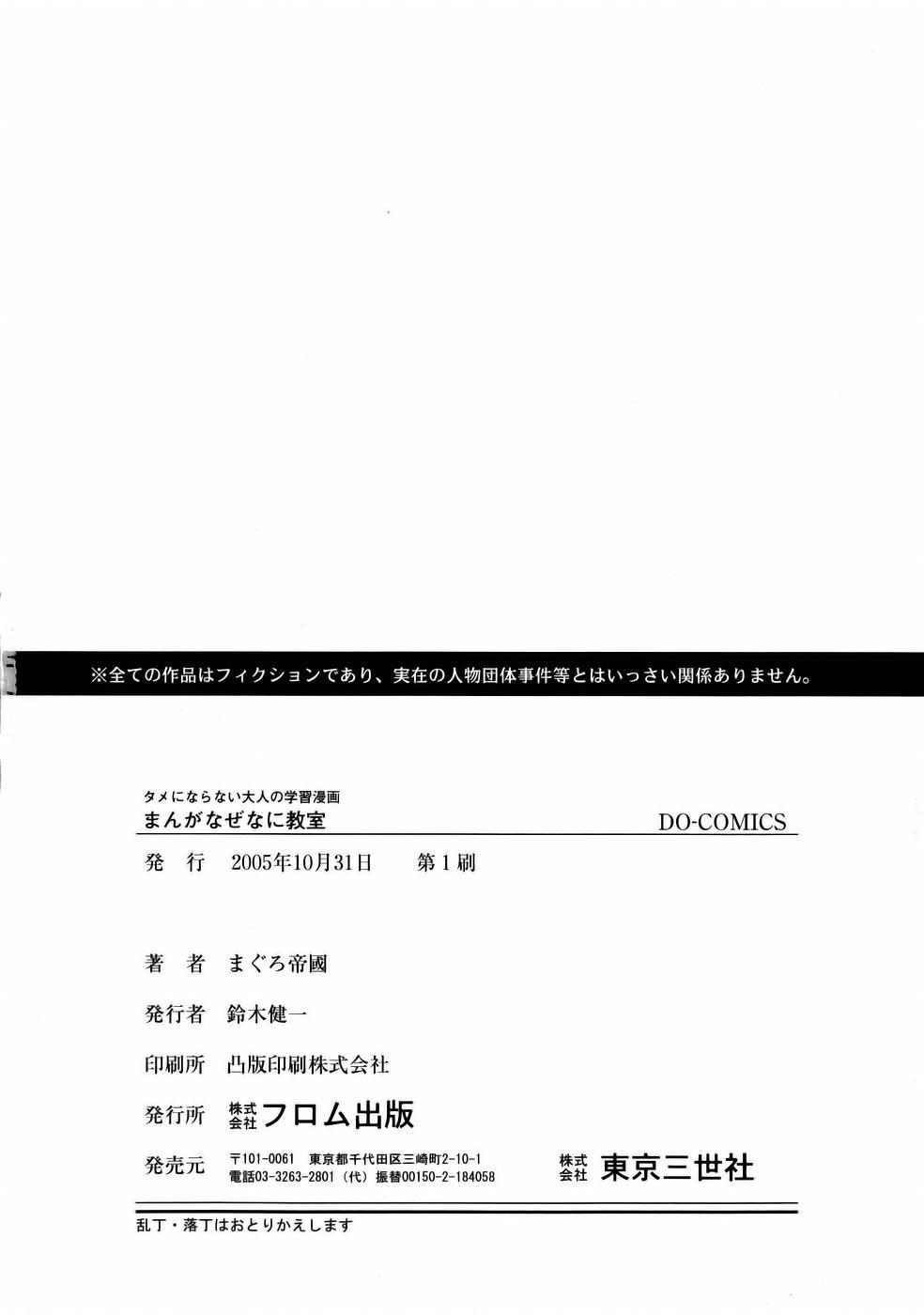 [まぐろ帝國] まんがなぜなに教室 [英訳]