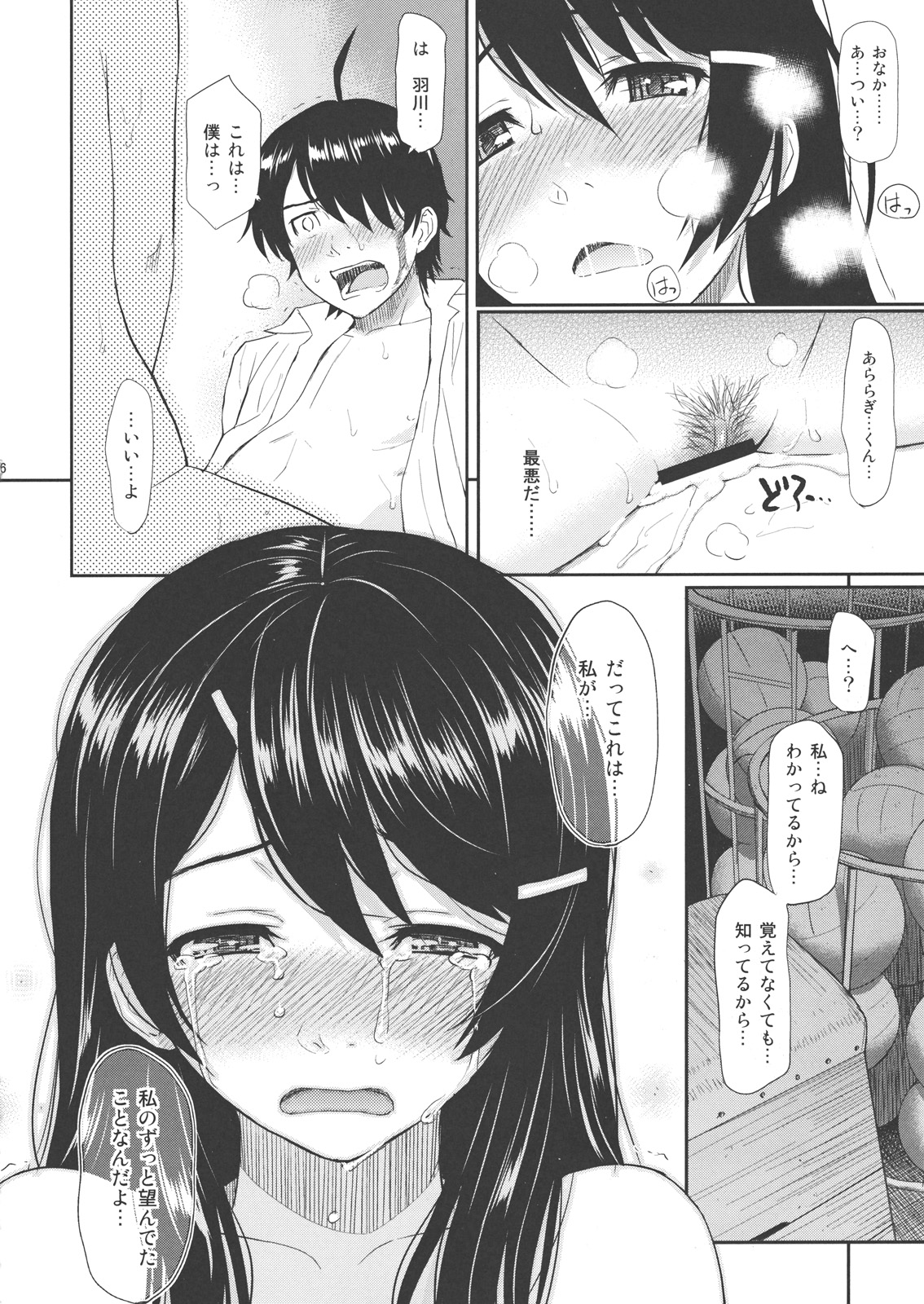 (C78) [ホムンクルス (ホムンクルス)] 化猫騙 (化物語)