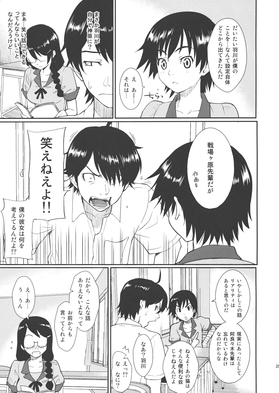 (C78) [ホムンクルス (ホムンクルス)] 化猫騙 (化物語)