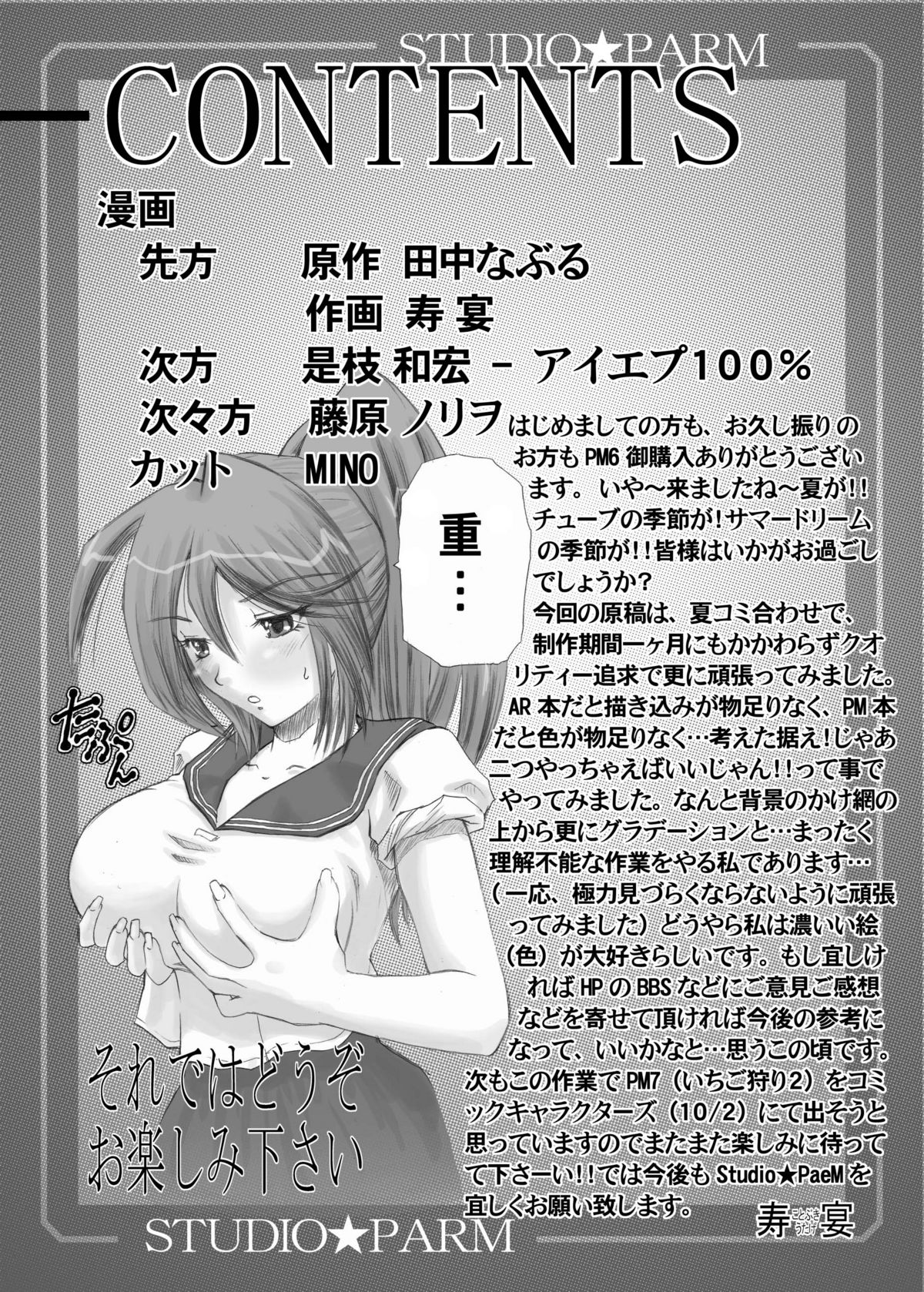 [Studio★ParM (藤原ノリヲ、 寿宴、田中なぶる)] PM06 いちご狩り (いちご100%) [DL版]