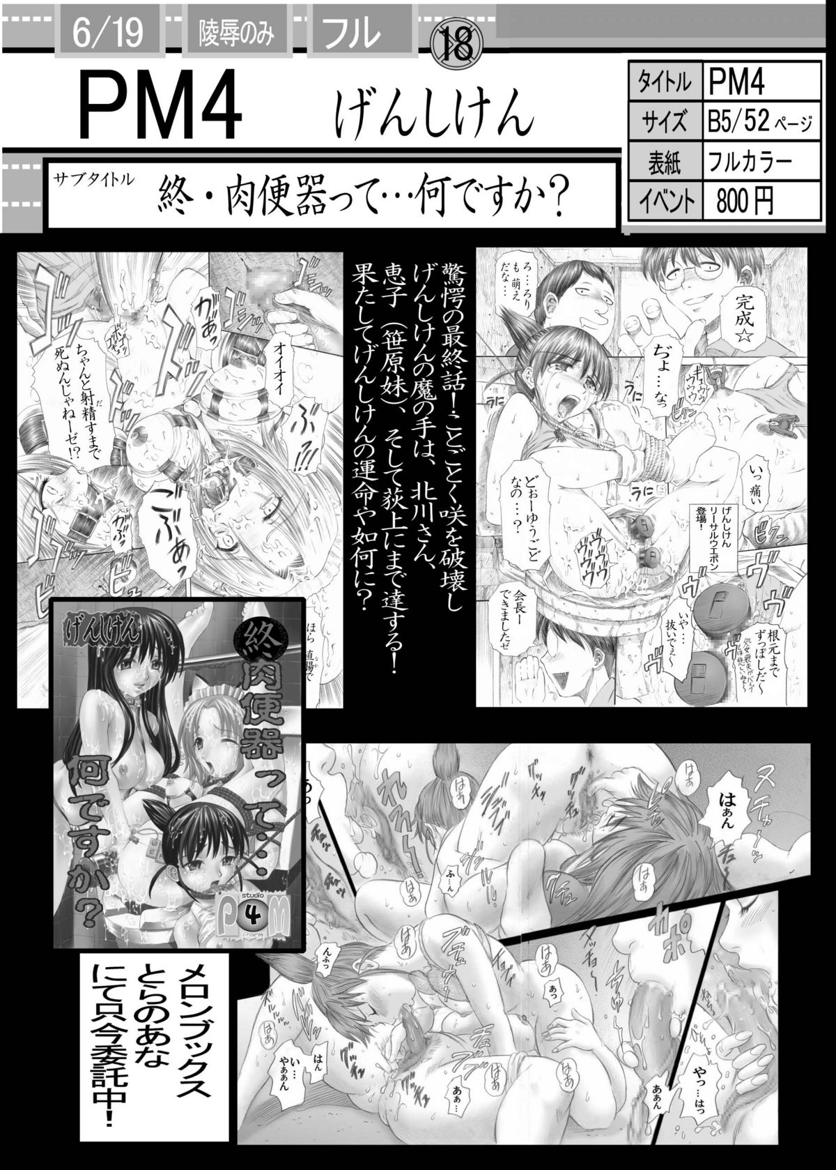 [Studio★ParM (藤原ノリヲ、 寿宴、田中なぶる)] PM06 いちご狩り (いちご100%) [DL版]