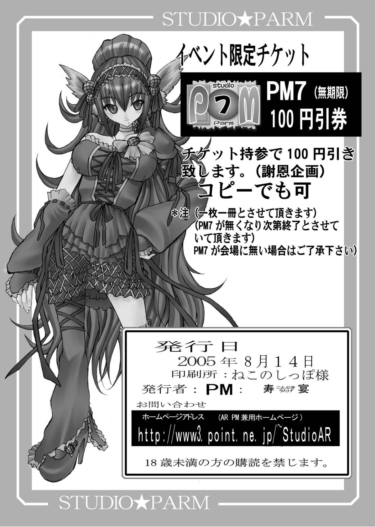 [Studio★ParM (藤原ノリヲ、 寿宴、田中なぶる)] PM06 いちご狩り (いちご100%) [DL版]
