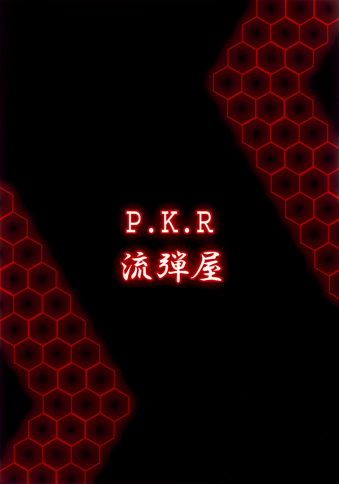 (サンクリ46) [流弾屋 (BANG-YOU)] P.K.R (.hack//SIGN) [英訳]