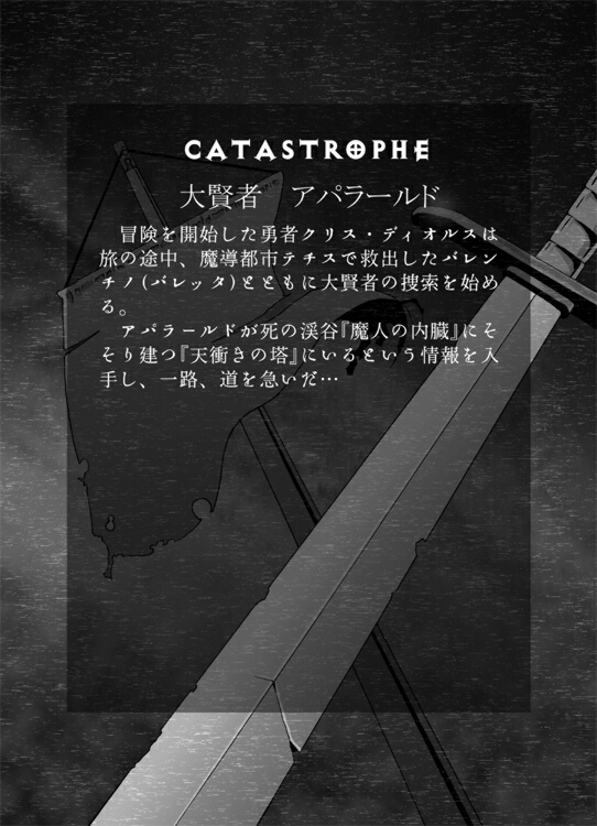 [ポポドクトリン] CATASTROPHE6 勇者編2
