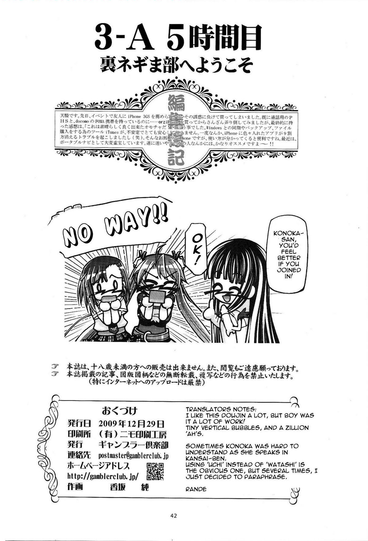 (C77) [ギャンブラー倶楽部 (香坂純)] MAHORAGAKUEN TYÛTÔBU 3-A 5時間目 裏ネギま部へようこそ (魔法先生ネギま!) [英訳]