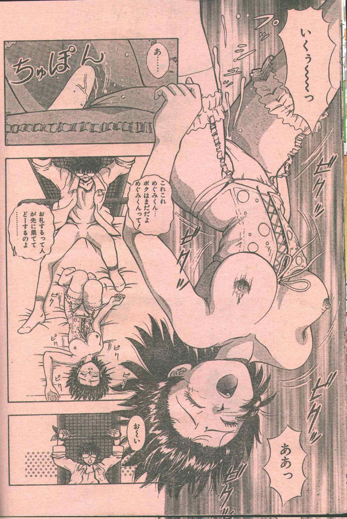 コットンコミック 1995年03月号 [不完全]