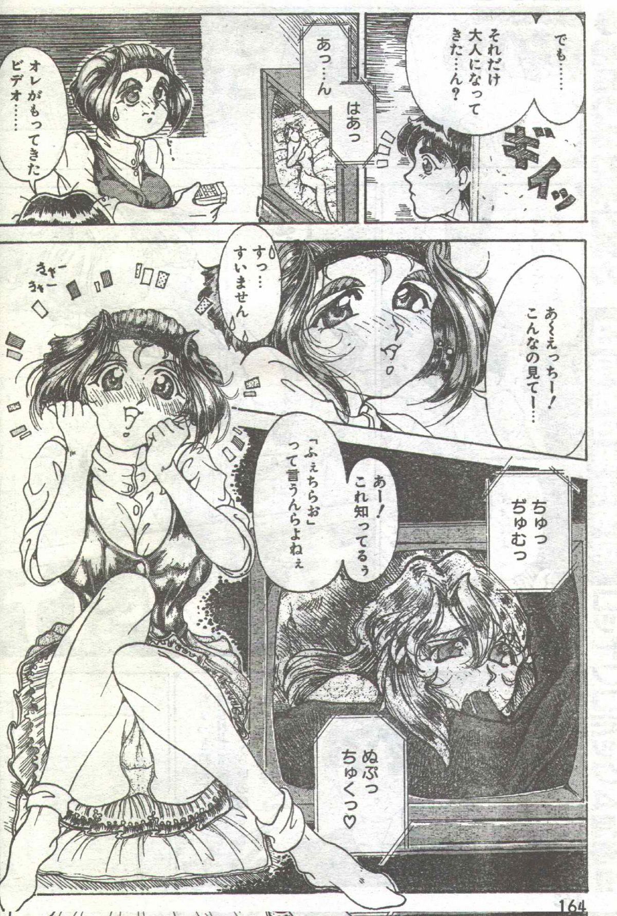 コットンコミック 1995年03月号 [不完全]