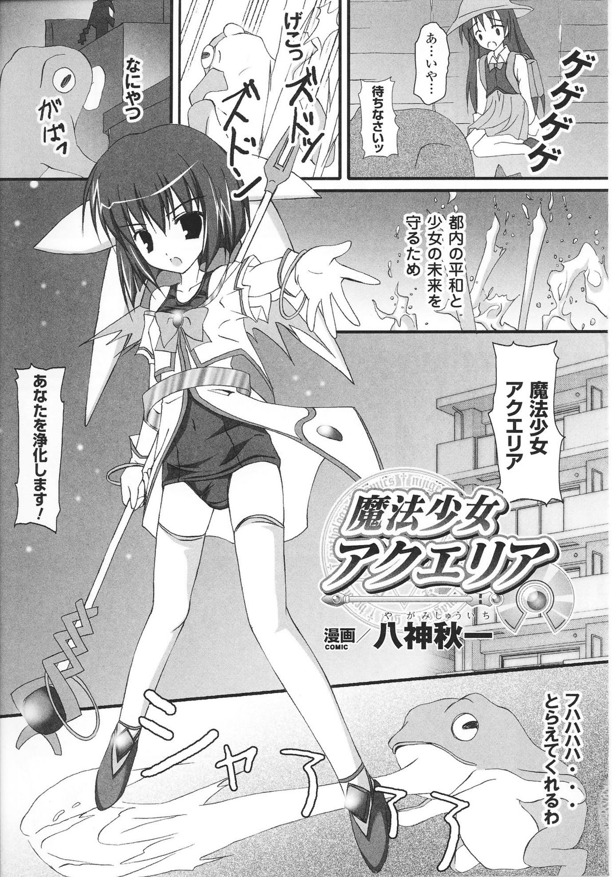 (成年コミック) [アンソロジー]魔法少女ヒロインアンソロジーコミックス