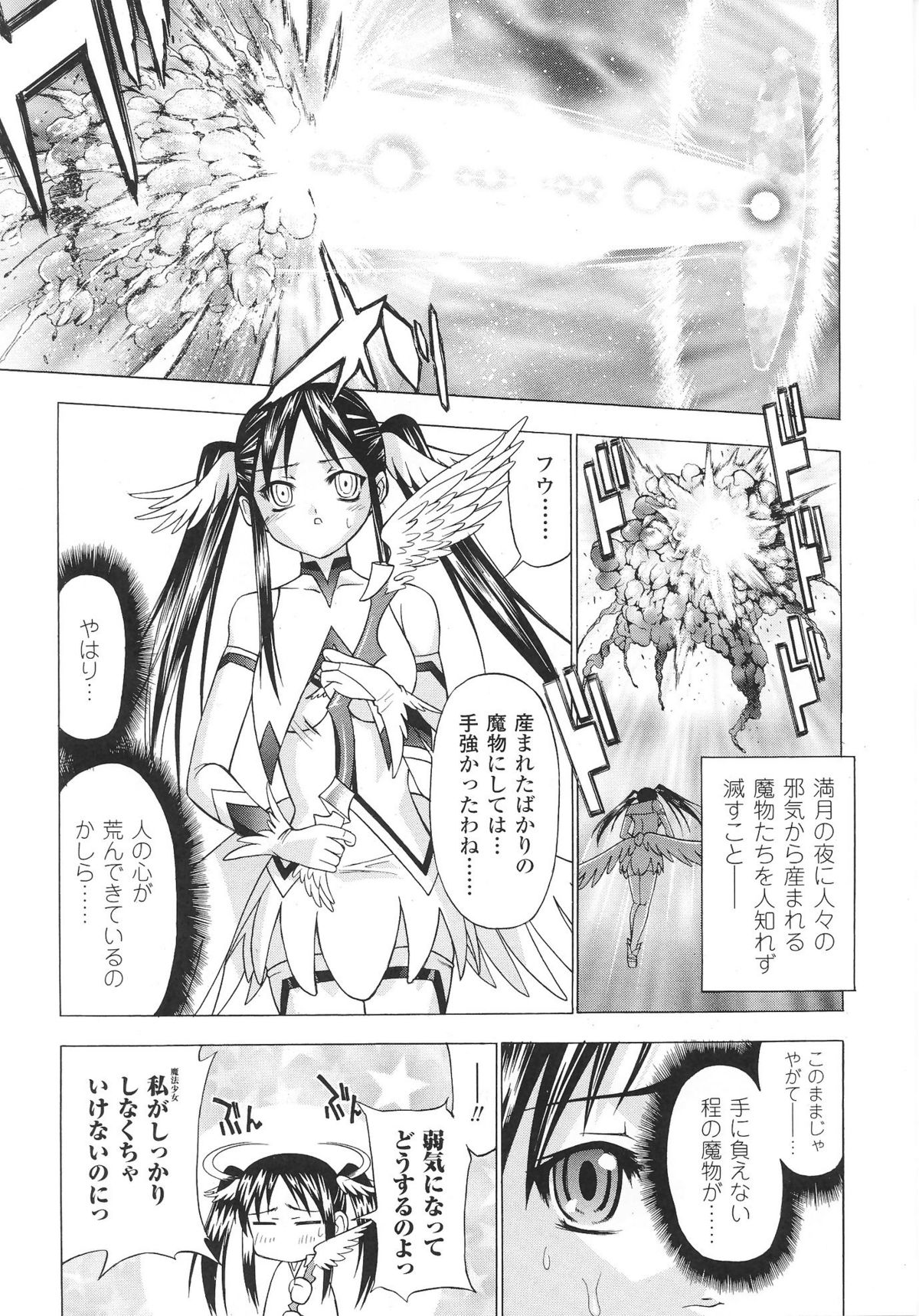 (成年コミック) [アンソロジー]魔法少女ヒロインアンソロジーコミックス