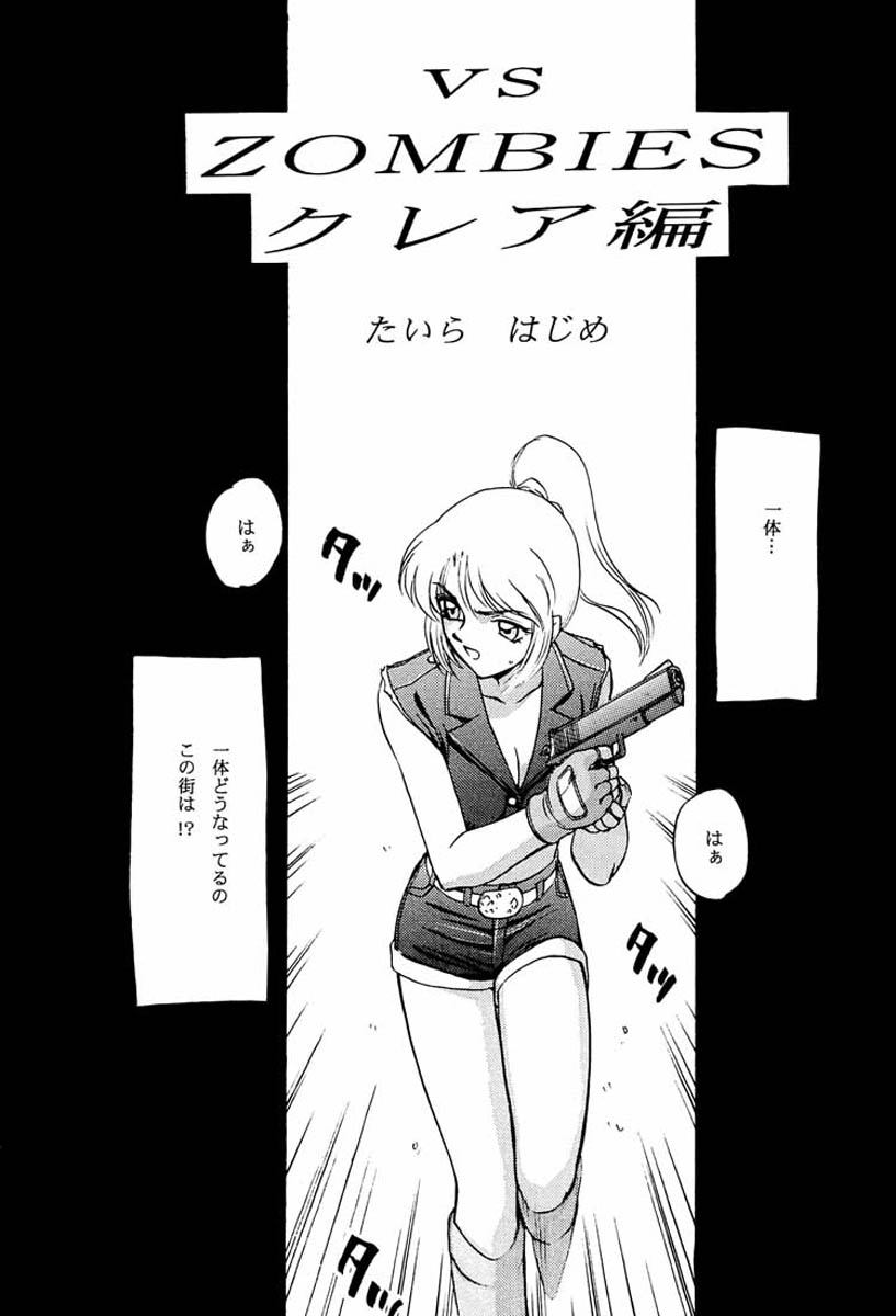 (Cレヴォ23) [LTM. (たいらはじめ)] ニセ BIOHAZARD 2 (バイオハザード2)
