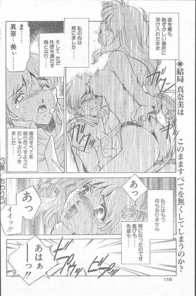 COMIC ペンギンクラブ山賊版 2000年2月号