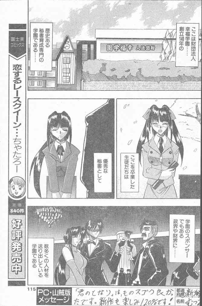 COMIC ペンギンクラブ山賊版 2000年2月号