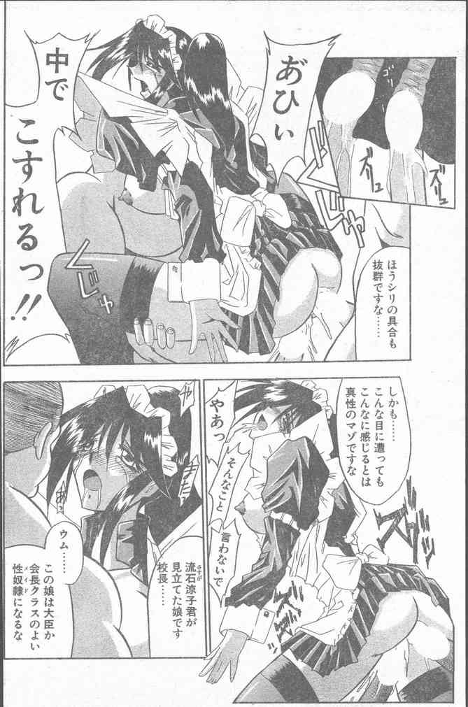 COMIC ペンギンクラブ山賊版 2000年2月号