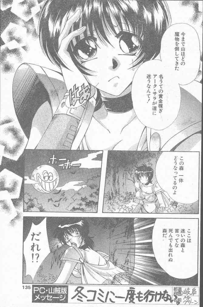 COMIC ペンギンクラブ山賊版 2000年2月号