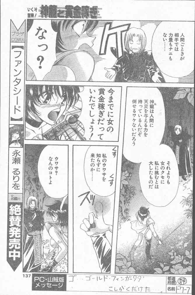 COMIC ペンギンクラブ山賊版 2000年2月号