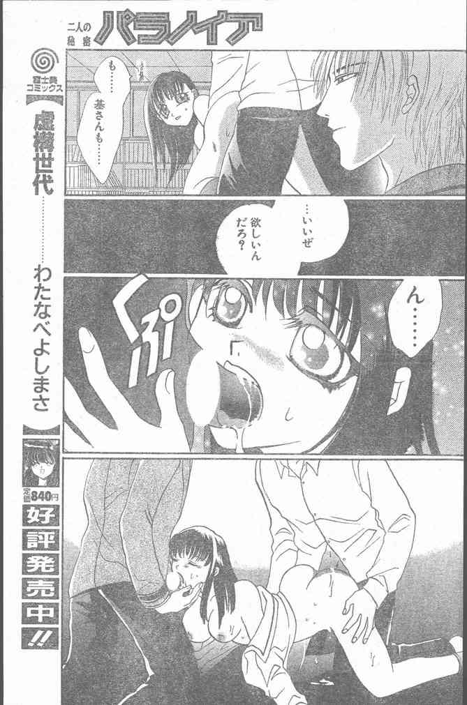 COMIC ペンギンクラブ山賊版 2000年2月号