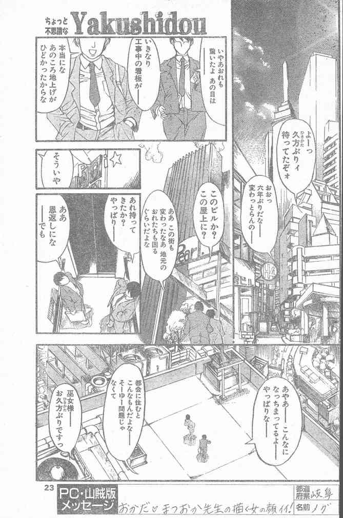 COMIC ペンギンクラブ山賊版 2000年2月号