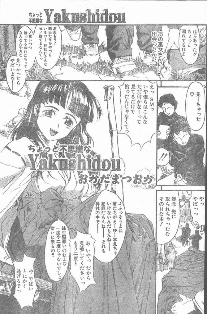 COMIC ペンギンクラブ山賊版 2000年2月号